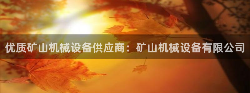 J9九游会官网-真人游戏第一品牌