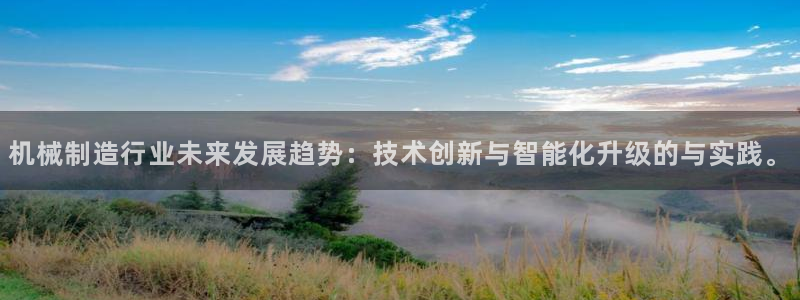 九游会官方平台：机械