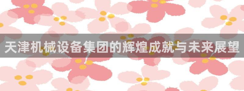 j9九游会游戏中国官方网站