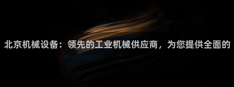 九游会AG登录入口：