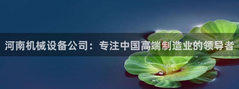 九游会官网在线登录入口